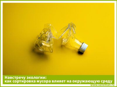 Смятая пластиковая бутылка на желтом фоне