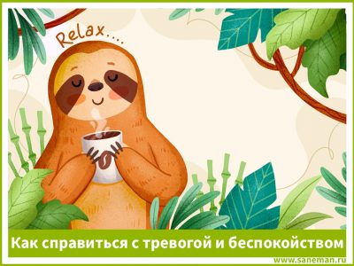 Рисунок с надписью Relax, на котором ленивец пьет кофе